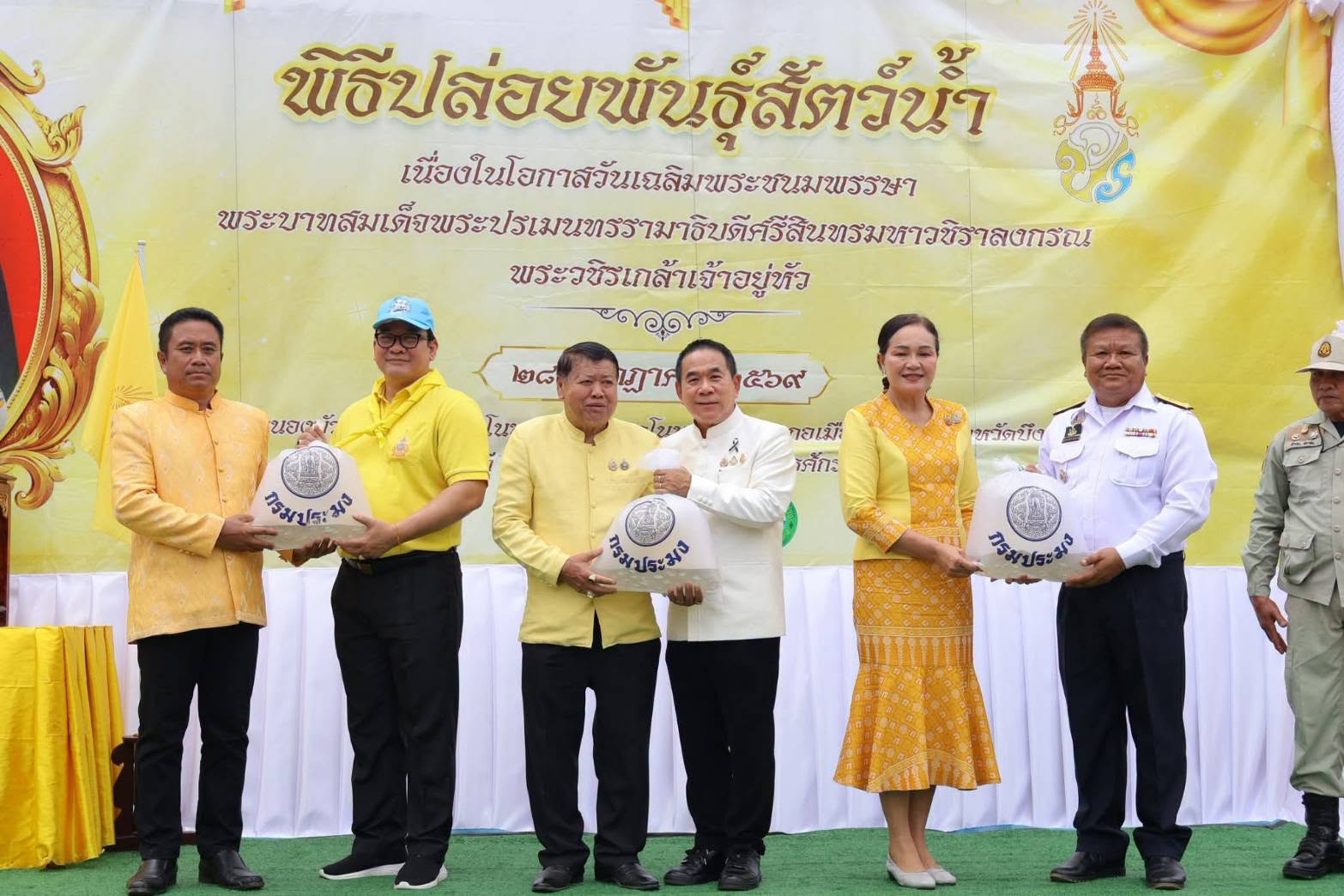 title - ร่วมพิธีปล่อยพันธุ์สัตว์น้ำเฉลิมพระเกียรติ เนื่องในโอกาสวันเฉลิมพระชนมพรรษา พระบาทสมเด็จพระปรเมนทรรามาธิบดีศรีสินทรมหาวชิราลงกรณ พระวชิรเกล้าเจ้าอยู่หัว 